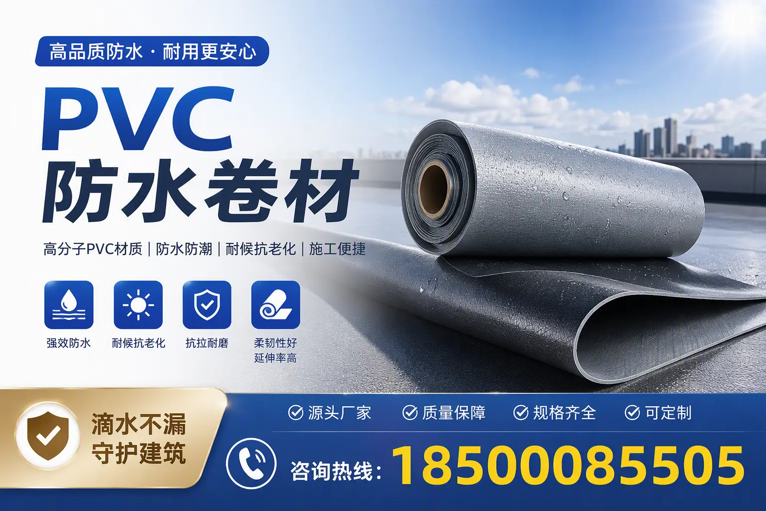 了解PVC防水卷材的应用领域，助力通化项目选型